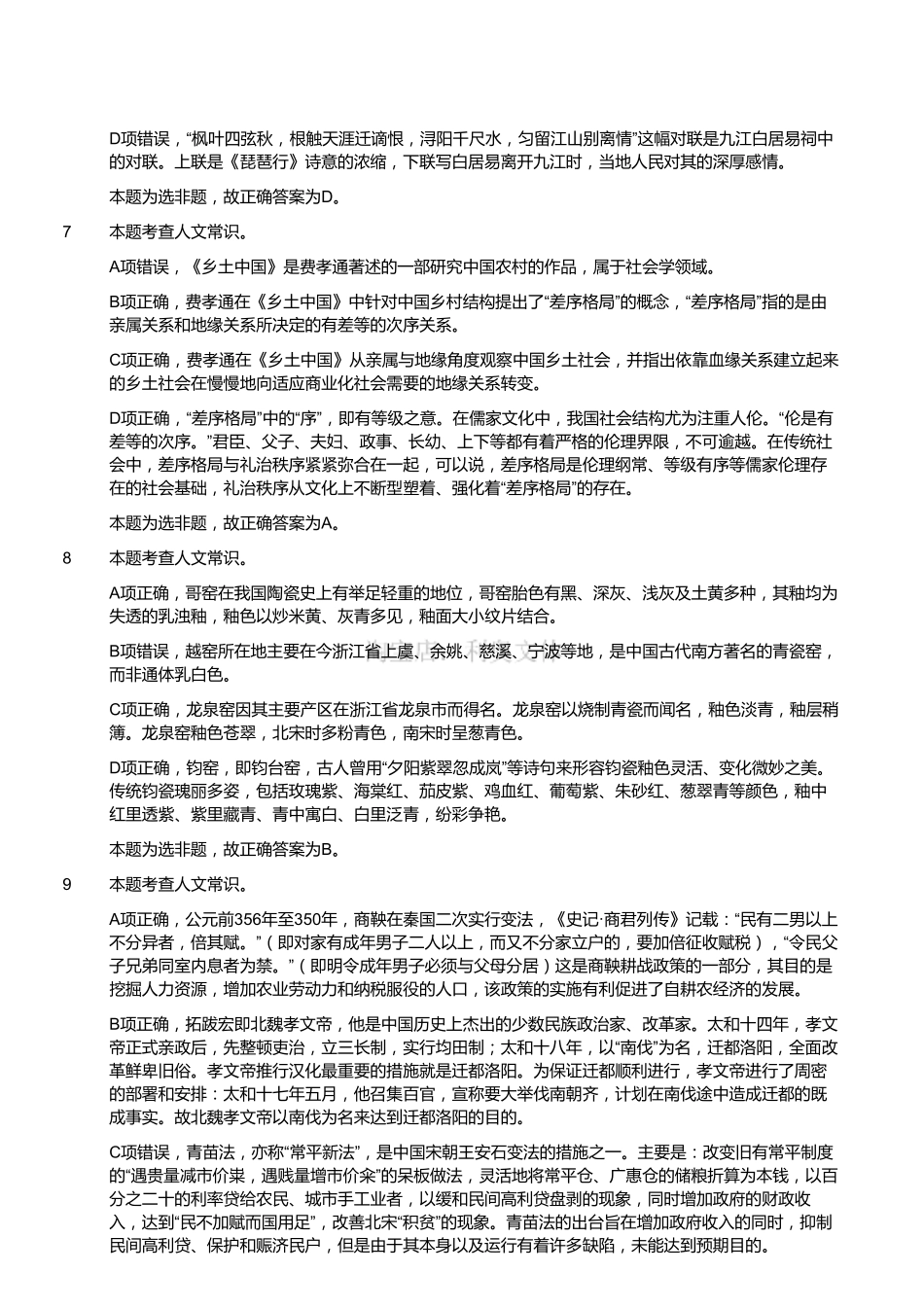 2020年7月25日全国事业单位联考B类《职业能力倾向测验》题(安徽_湖北_内蒙古_青海_甘肃_广西_宁夏_云南_四川网友回忆版)(解析).pdf_第3页