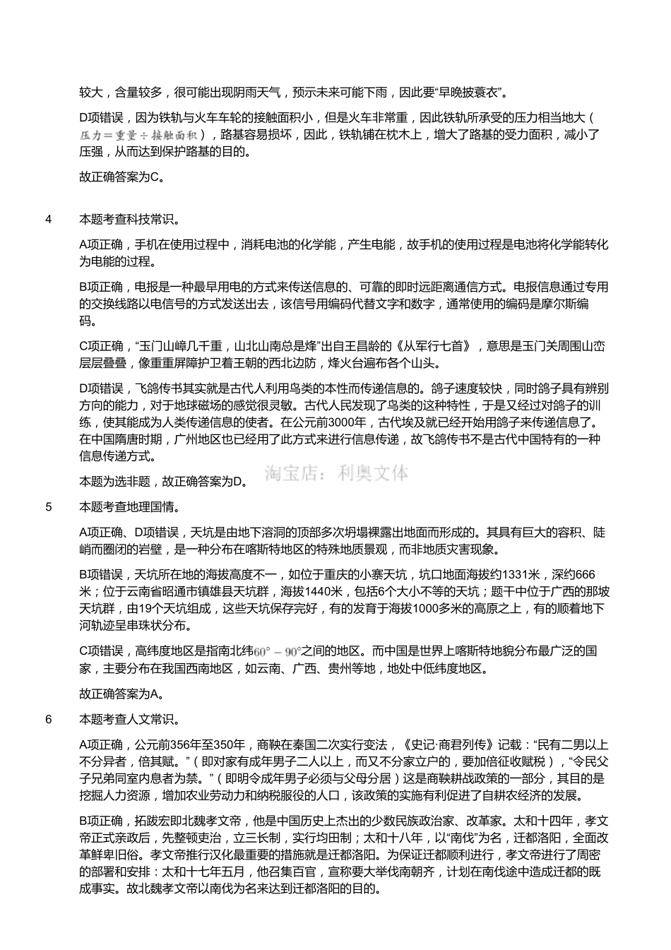 2020年7月25日全国事业单位联考C类《职业能力倾向测验》题(安徽_湖北_内蒙古_青海_甘肃_广西_宁夏_云南_四川网友回忆版)(解析).pdf_第2页