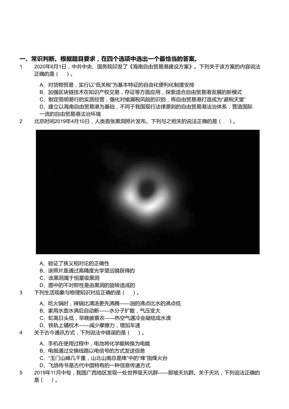 2020年7月25日全国事业单位联考C类《职业能力倾向测验》题(安徽_湖北_内蒙古_青海_甘肃_广西_宁夏_云南_四川网友回忆版).pdf_第1页