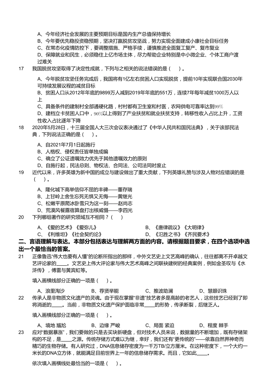 2020年7月25日全国事业单位联考C类《职业能力倾向测验》题(安徽_湖北_内蒙古_青海_甘肃_广西_宁夏_云南_四川网友回忆版).pdf_第3页