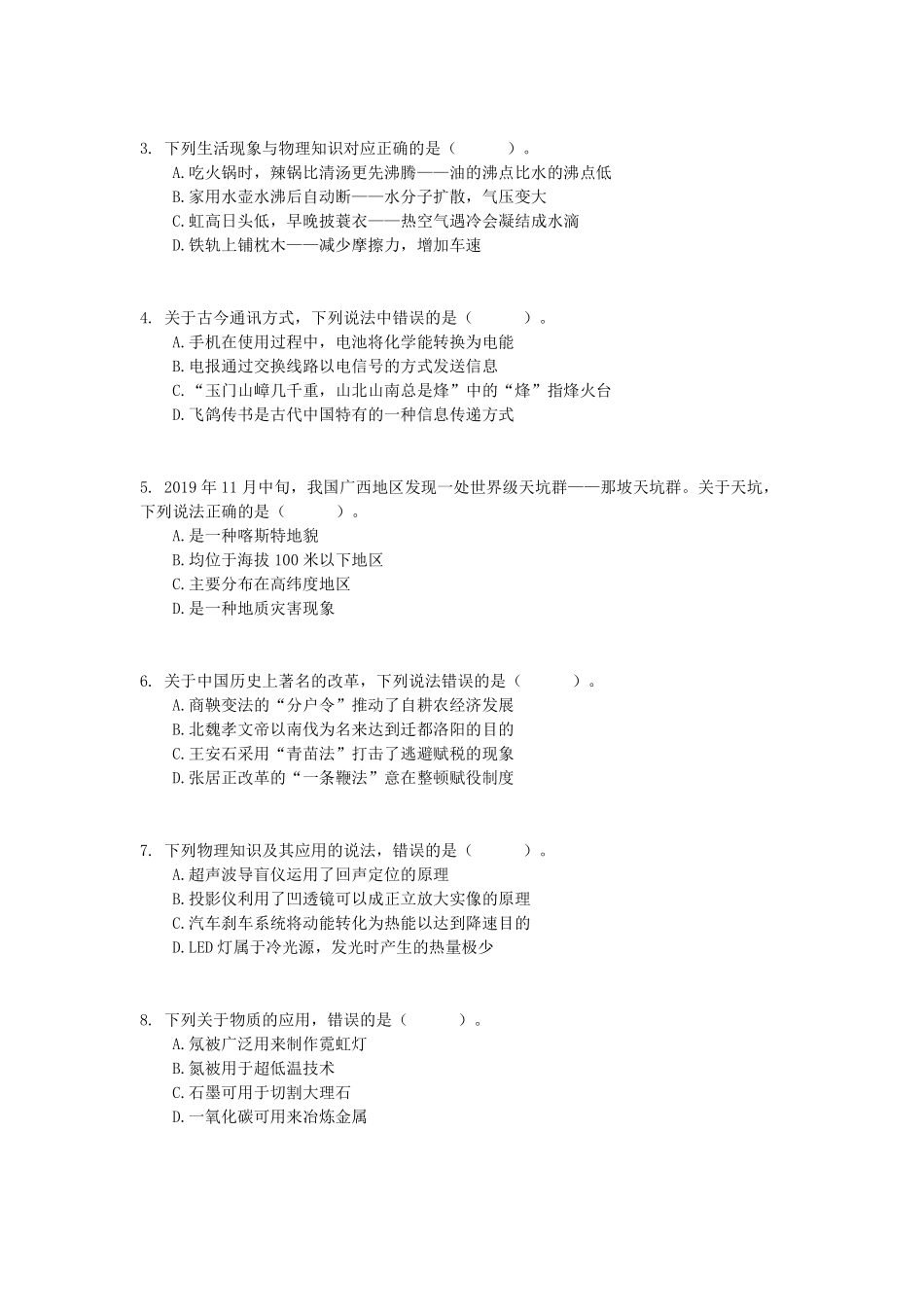 2020年7月25日全国事业单位联考C类《职业能力倾向测验》题.pdf_第2页