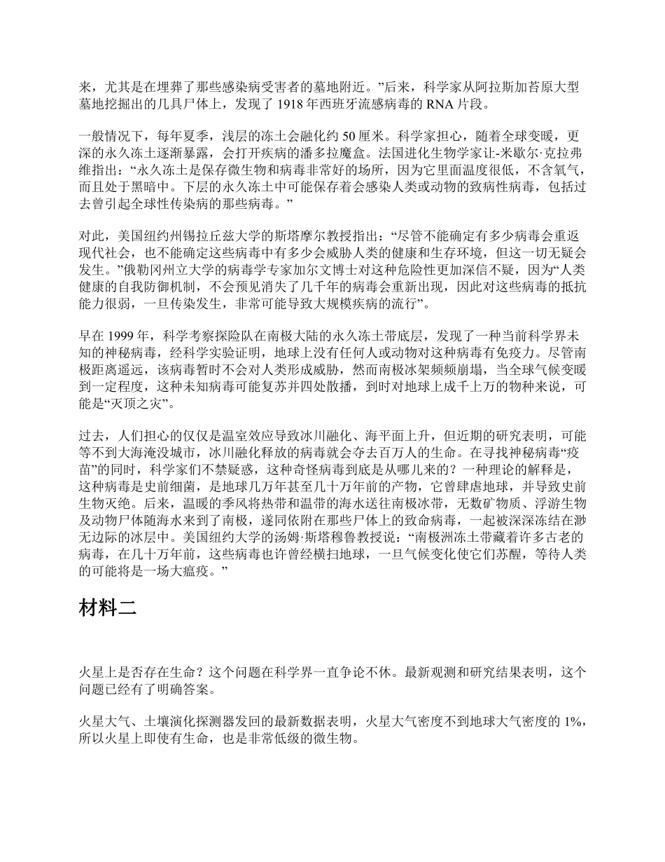 2020年7月25日全国事业单位联考C类《综合应用能力》题及参考答案.pdf_第3页