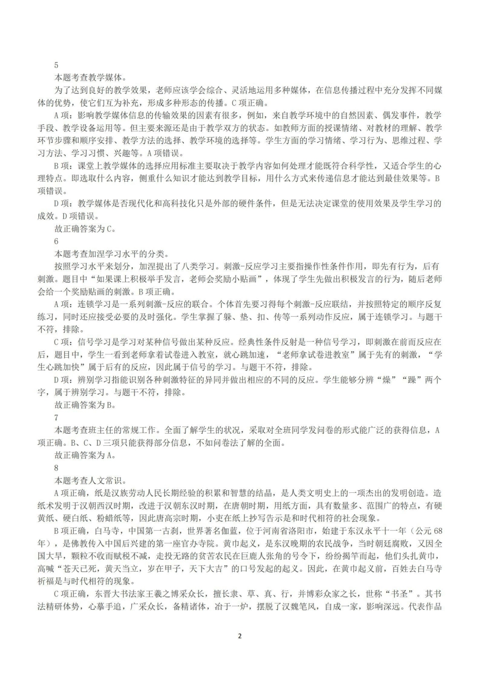 2020年7月25日全国事业单位联考D类《职业能力倾向测验》答案+解析.pdf_第2页