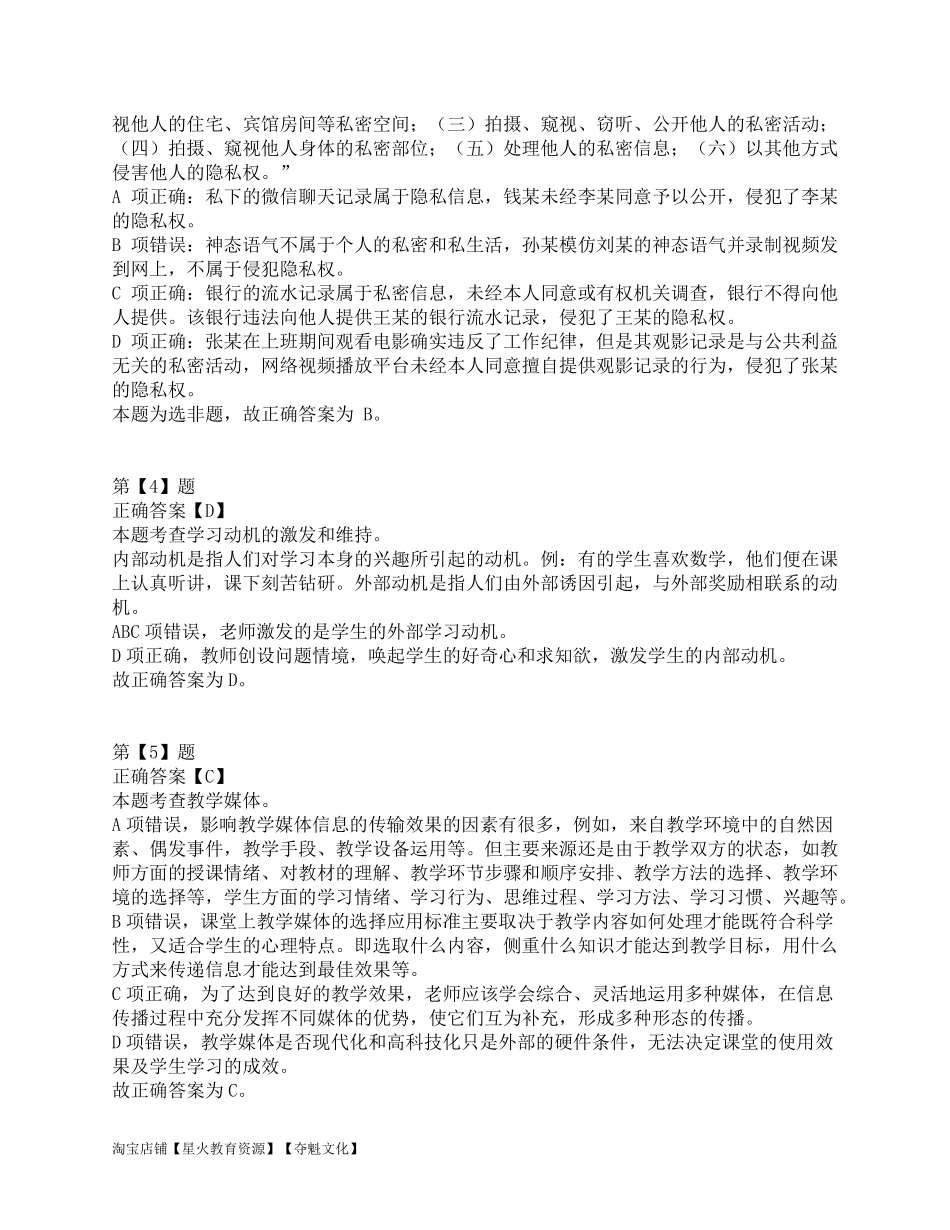 2020年7月25日全国事业单位联考D类《职业能力倾向测验》答案解析.pdf_第2页