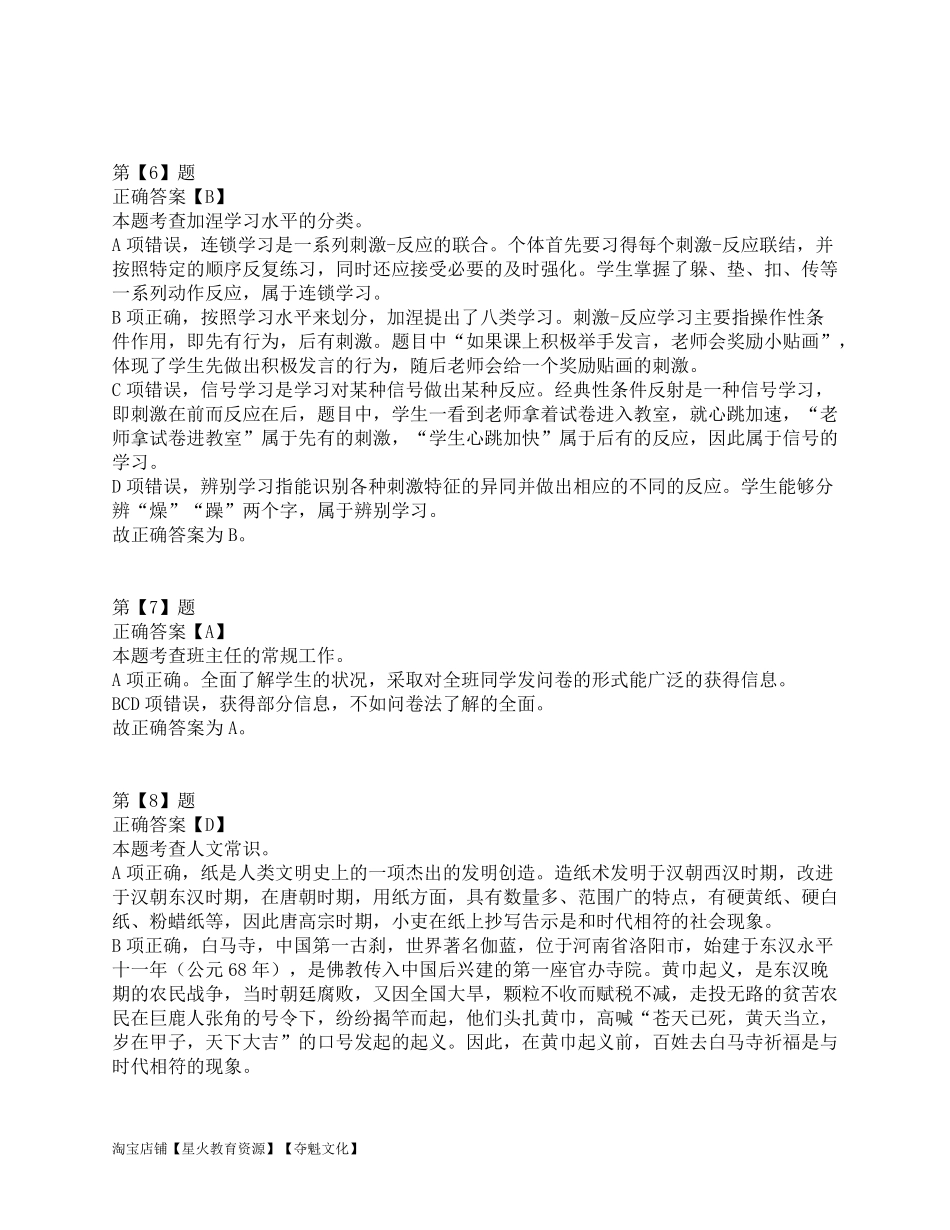 2020年7月25日全国事业单位联考D类《职业能力倾向测验》答案解析.pdf_第3页