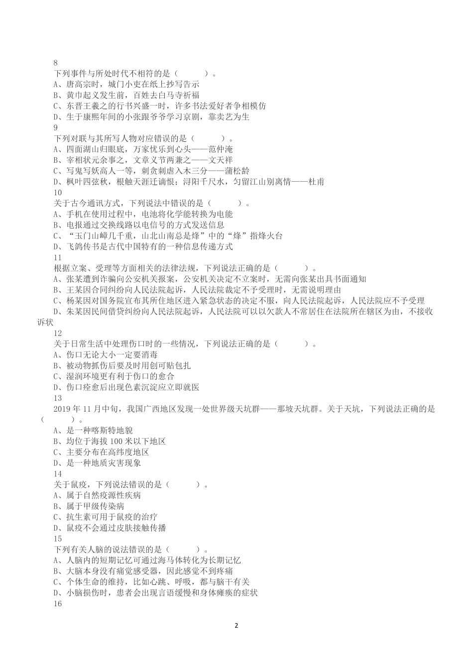 2020年7月25日全国事业单位联考D类《职业能力倾向测验》试题.pdf_第2页