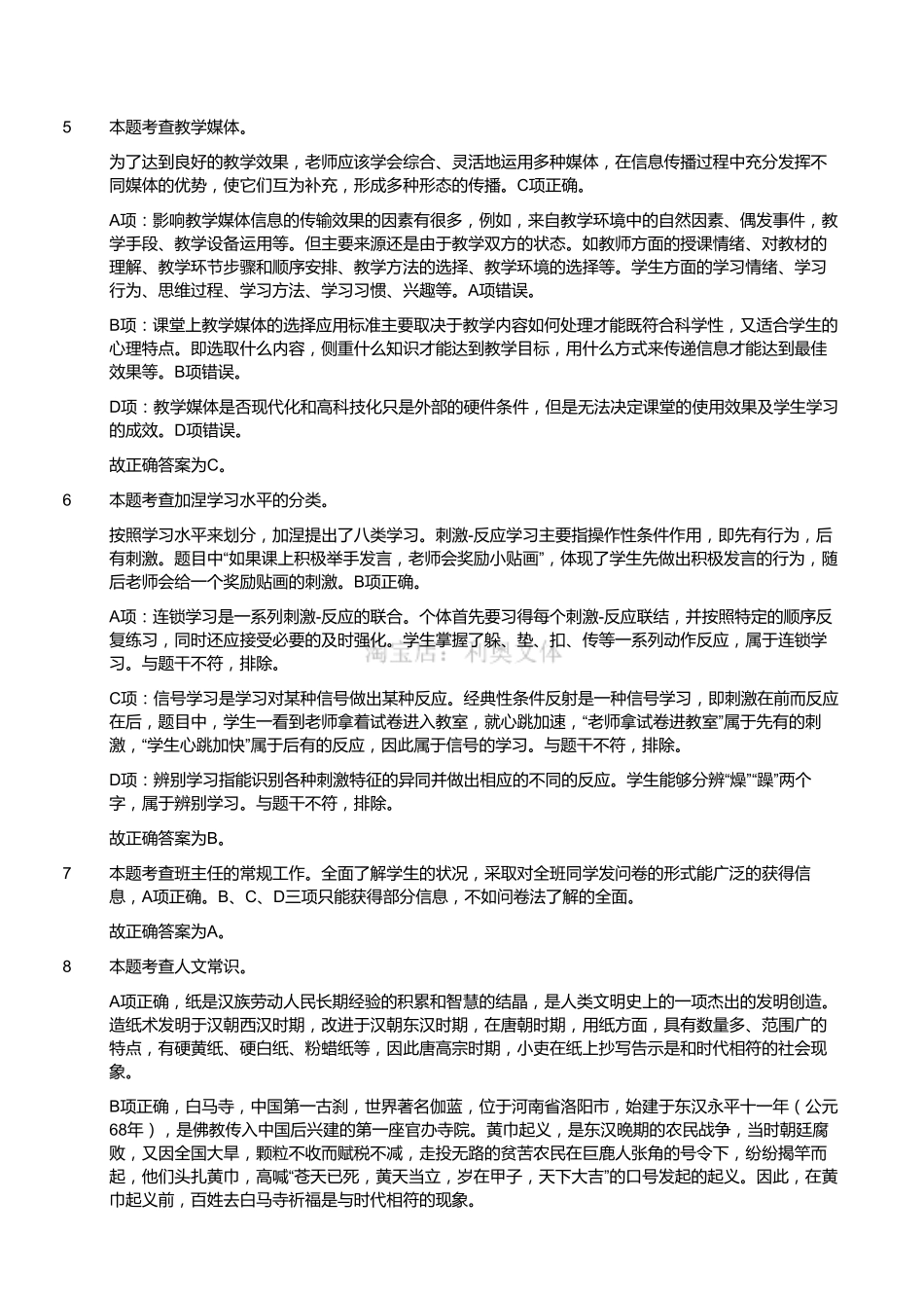 2020年7月25日全国事业单位联考D类《职业能力倾向测验》题(安徽_湖北_内蒙古_青海_甘肃_广西_宁夏_云南_四川网友回忆版)(解析).pdf_第2页