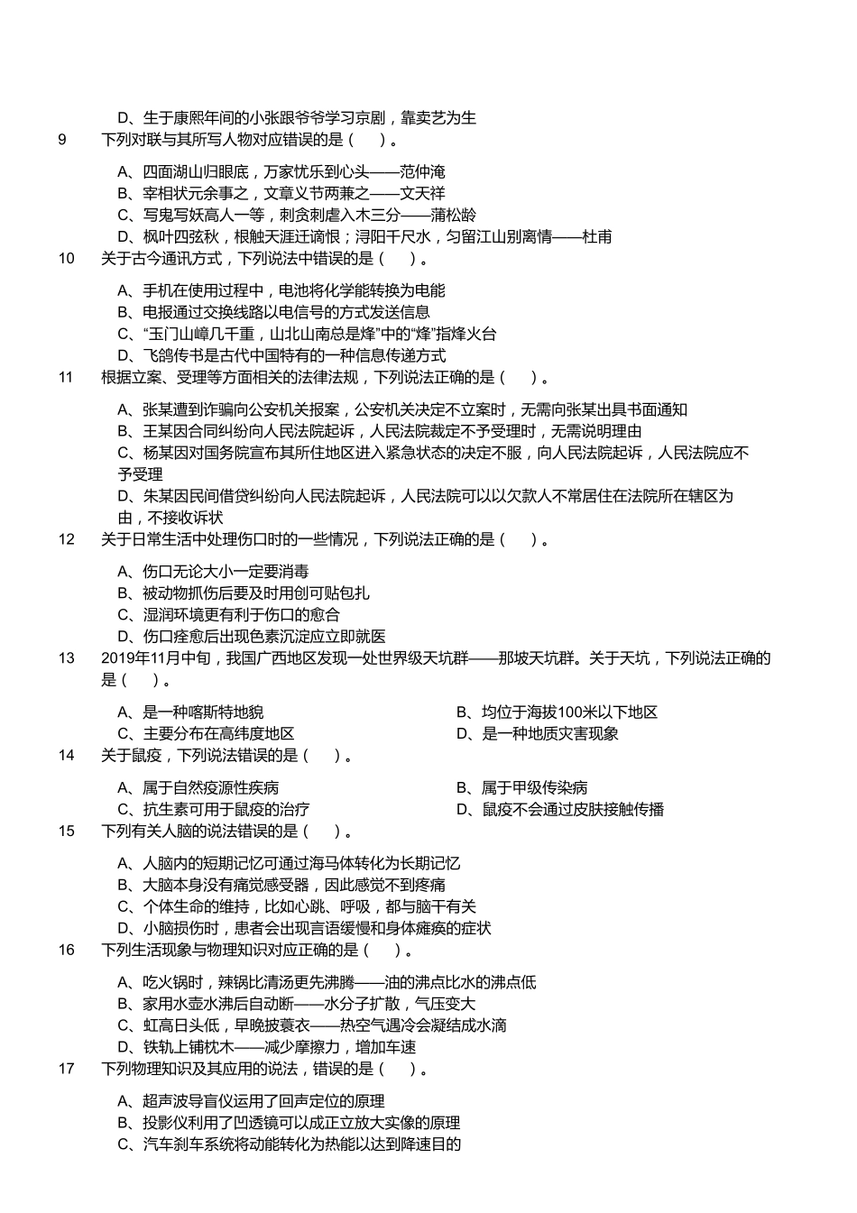 2020年7月25日全国事业单位联考D类《职业能力倾向测验》题(安徽_湖北_内蒙古_青海_甘肃_广西_宁夏_云南_四川网友回忆版).pdf_第2页