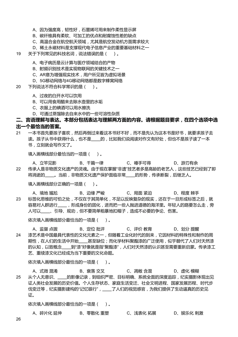 2020年7月25日全国事业单位联考D类《职业能力倾向测验》题(安徽_湖北_内蒙古_青海_甘肃_广西_宁夏_云南_四川网友回忆版).pdf_第3页