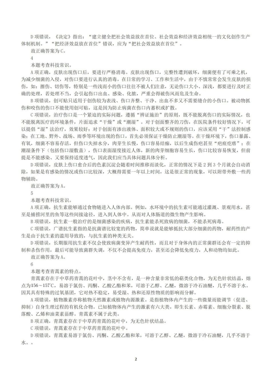 2020年7月25日全国事业单位联考E类《职业能力倾向测验》答案+解析.pdf_第2页
