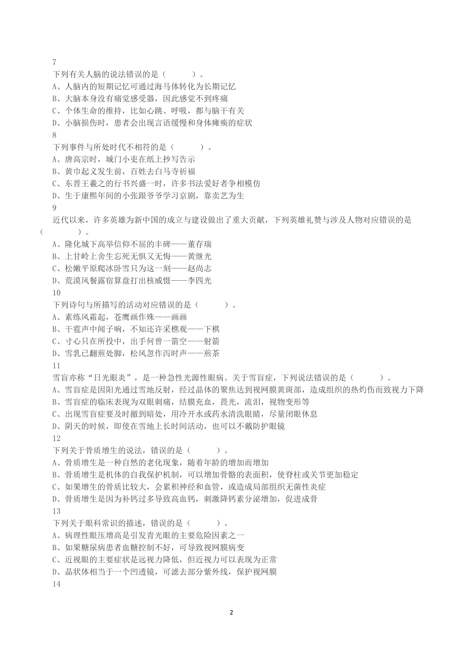 2020年7月25日全国事业单位联考E类《职业能力倾向测验》试题.pdf_第2页