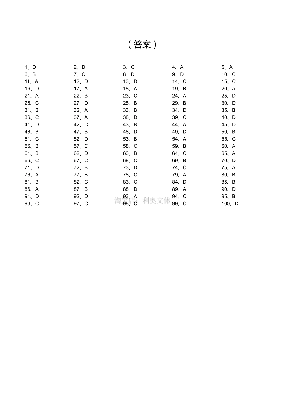 2020年7月25日全国事业单位联考E类《职业能力倾向测验》题（安徽_湖北_内蒙古_青海_甘肃_广西_宁夏_云南_四川网友回忆版）（答案）.pdf_第1页
