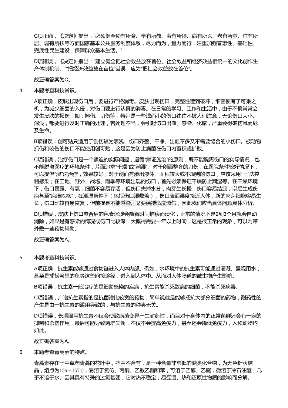2020年7月25日全国事业单位联考E类《职业能力倾向测验》题（安徽_湖北_内蒙古_青海_甘肃_广西_宁夏_云南_四川网友回忆版）（解析）.pdf_第2页