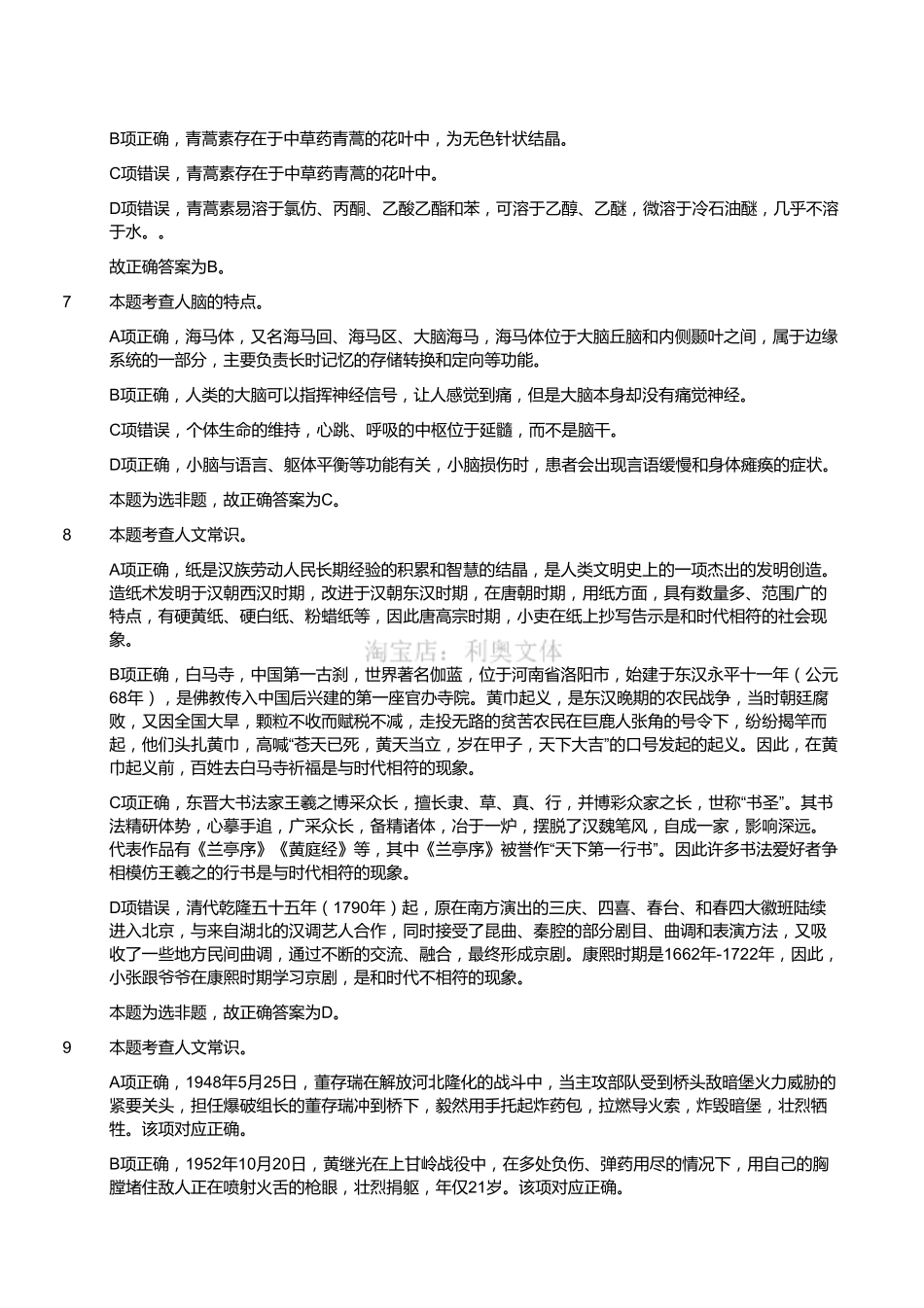 2020年7月25日全国事业单位联考E类《职业能力倾向测验》题（安徽_湖北_内蒙古_青海_甘肃_广西_宁夏_云南_四川网友回忆版）（解析）.pdf_第3页