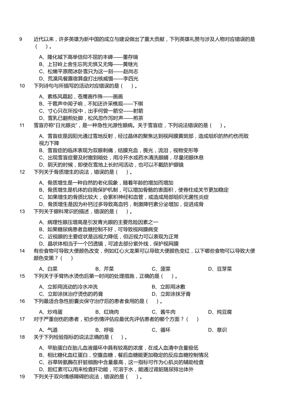 2020年7月25日全国事业单位联考E类《职业能力倾向测验》题（安徽_湖北_内蒙古_青海_甘肃_广西_宁夏_云南_四川网友回忆版）.pdf_第2页