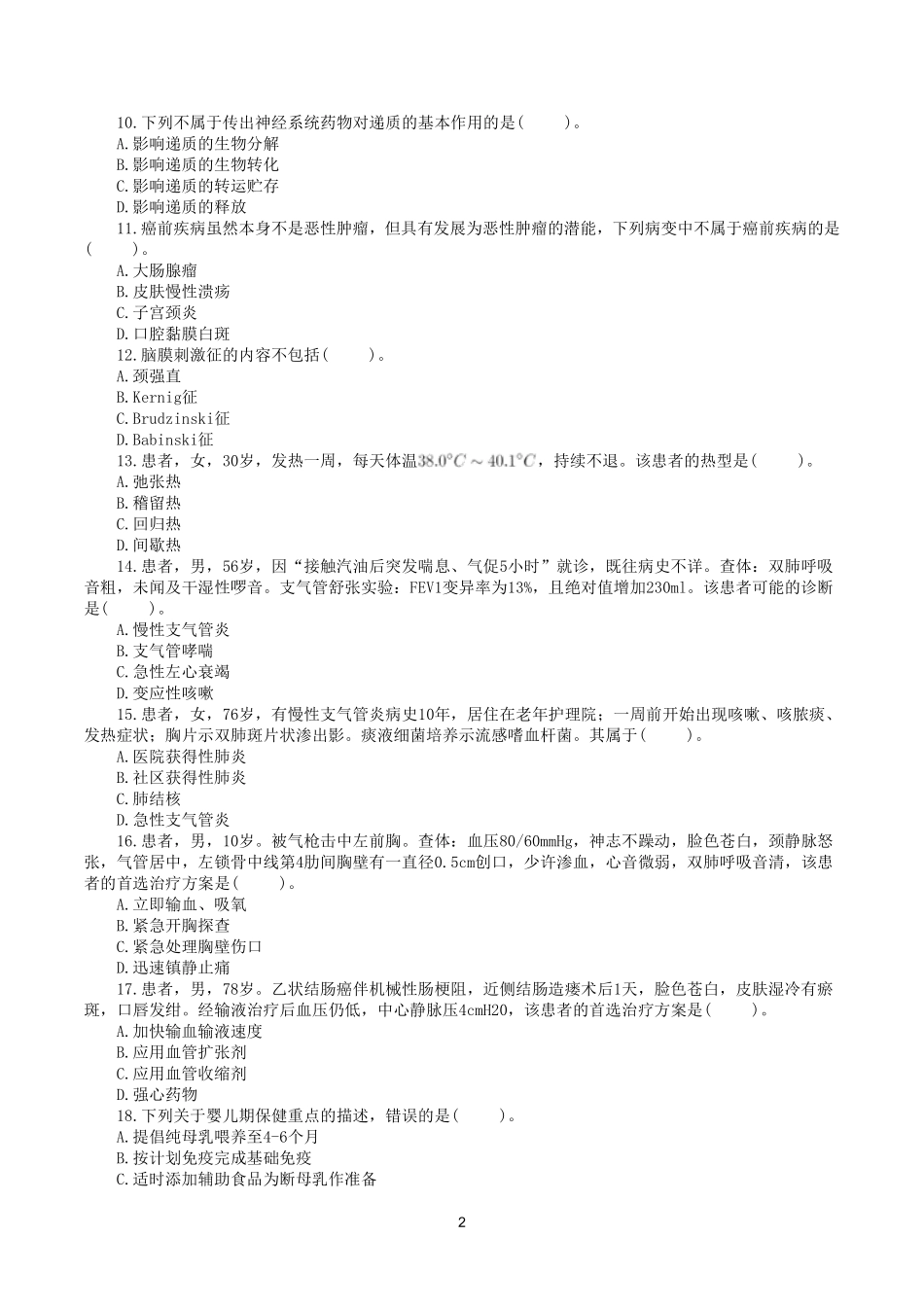 2020年7月25日全国事业单位联考E类《综合应用能力》真题.pdf_第2页