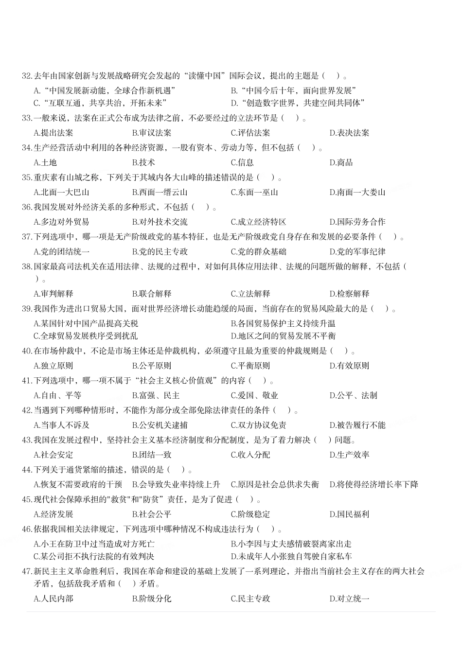 2020年7月25日重庆市九龙坡区事业单位考试《综合基础知识》试题(精选).pdf_第3页