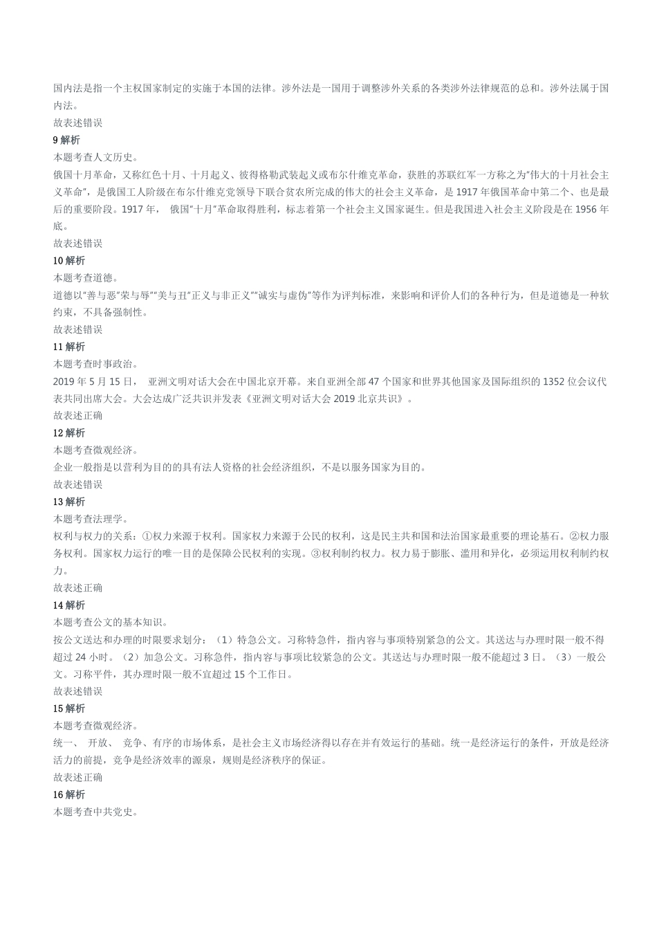 2020年7月25日重庆市九龙坡区事业单位考试《综合基础知识》试题(精选)参考答案及解析.pdf_第2页