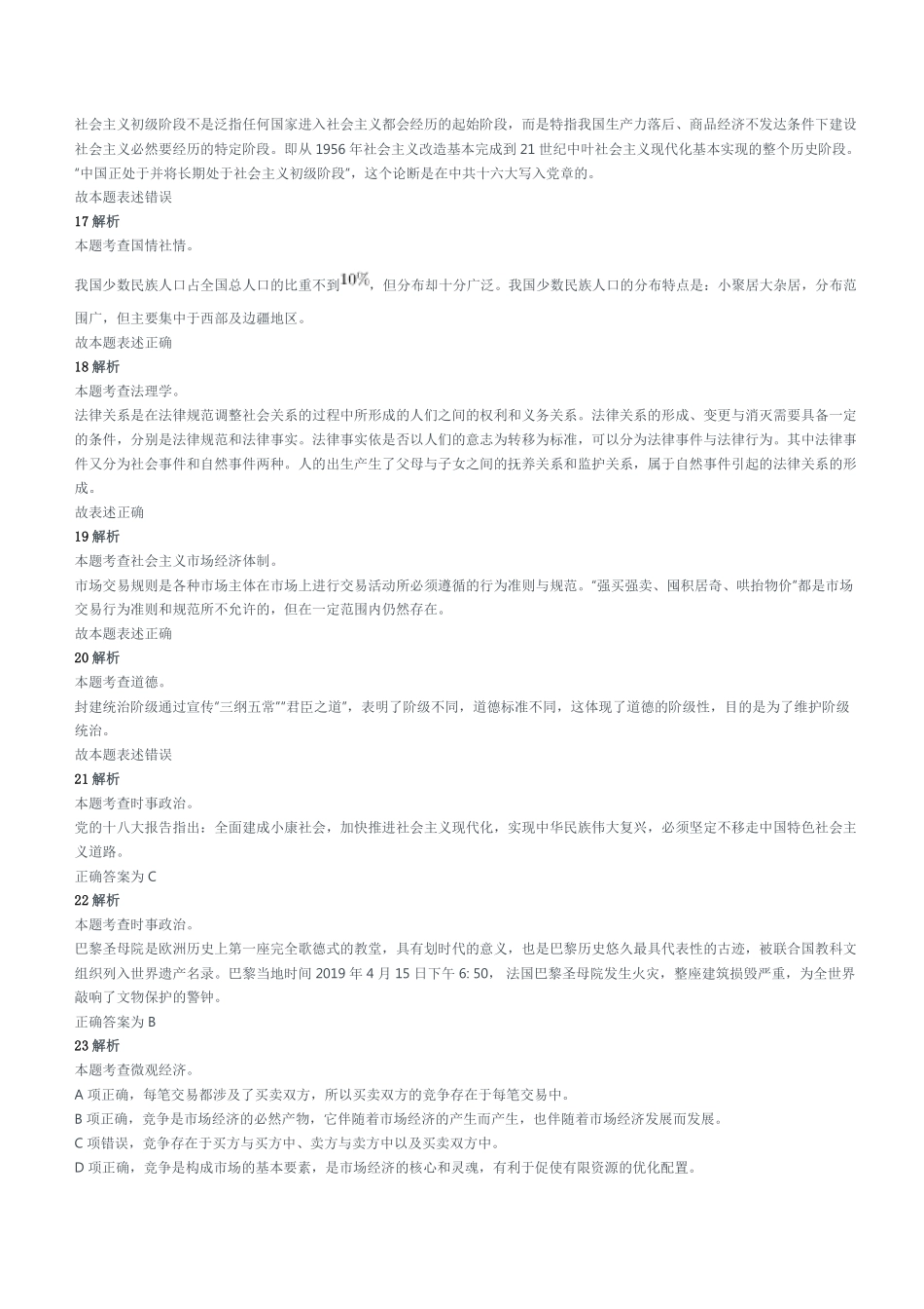 2020年7月25日重庆市九龙坡区事业单位考试《综合基础知识》试题(精选)参考答案及解析.pdf_第3页