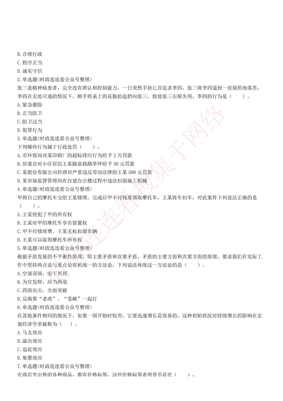 2020年7月26日山东省日照市东港区事业单位招聘考试《公共基础知识》精选题.pdf_第1页