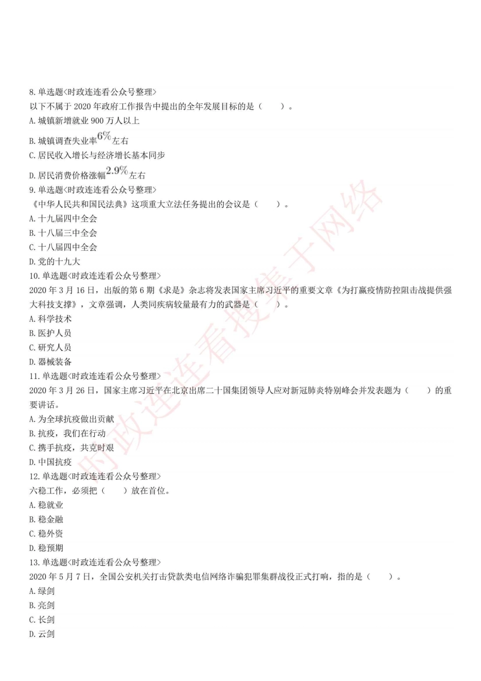 2020年7月26日山东省日照市东港区事业单位招聘考试《公共基础知识》精选题.pdf_第2页
