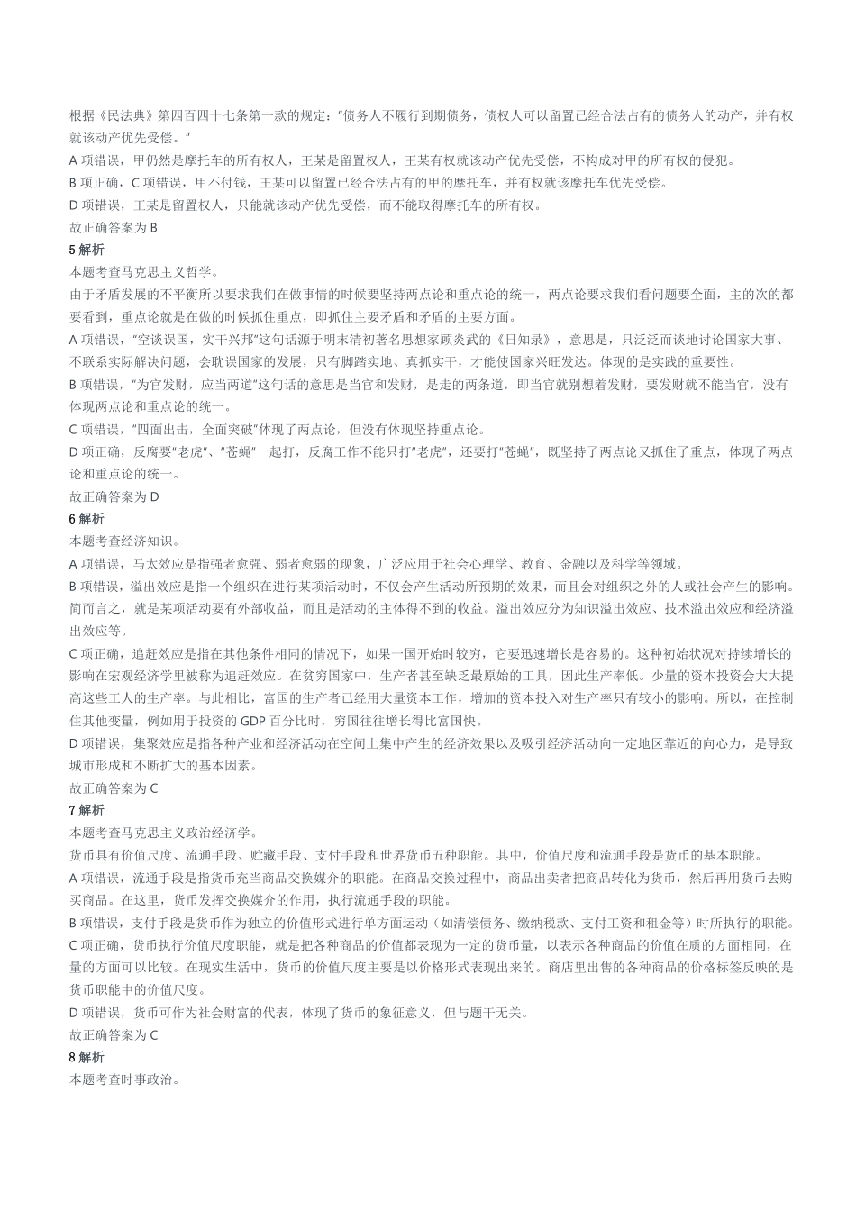 2020年7月26日山东省日照市东港区事业单位招聘考试《公共基础知识》精选题参考答案解析.pdf_第2页