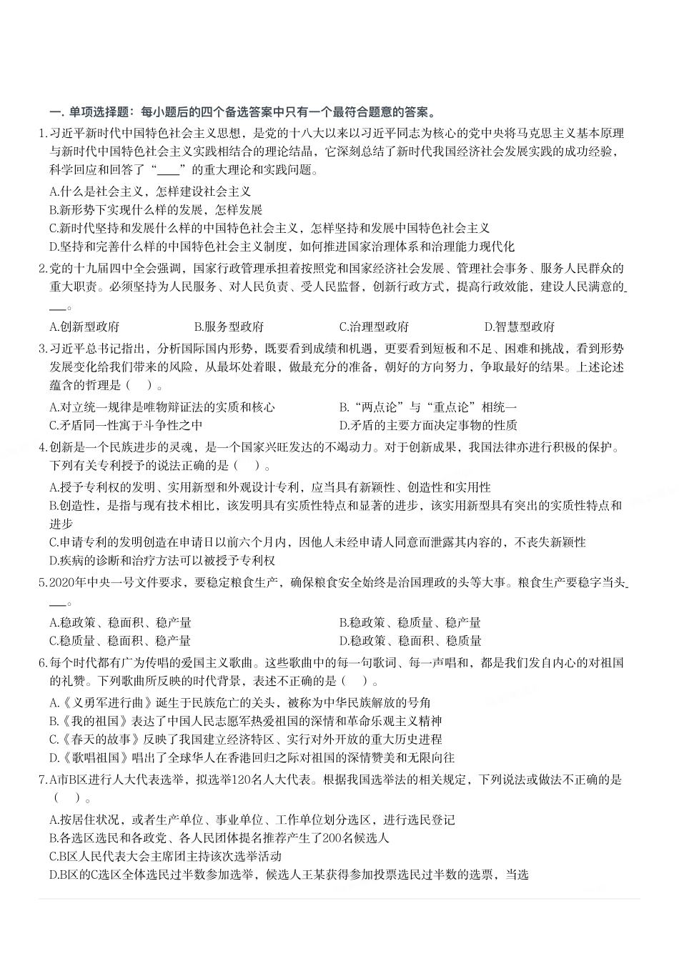 2020年7月26日山东省事业单位地市综合类试卷.pdf_第1页