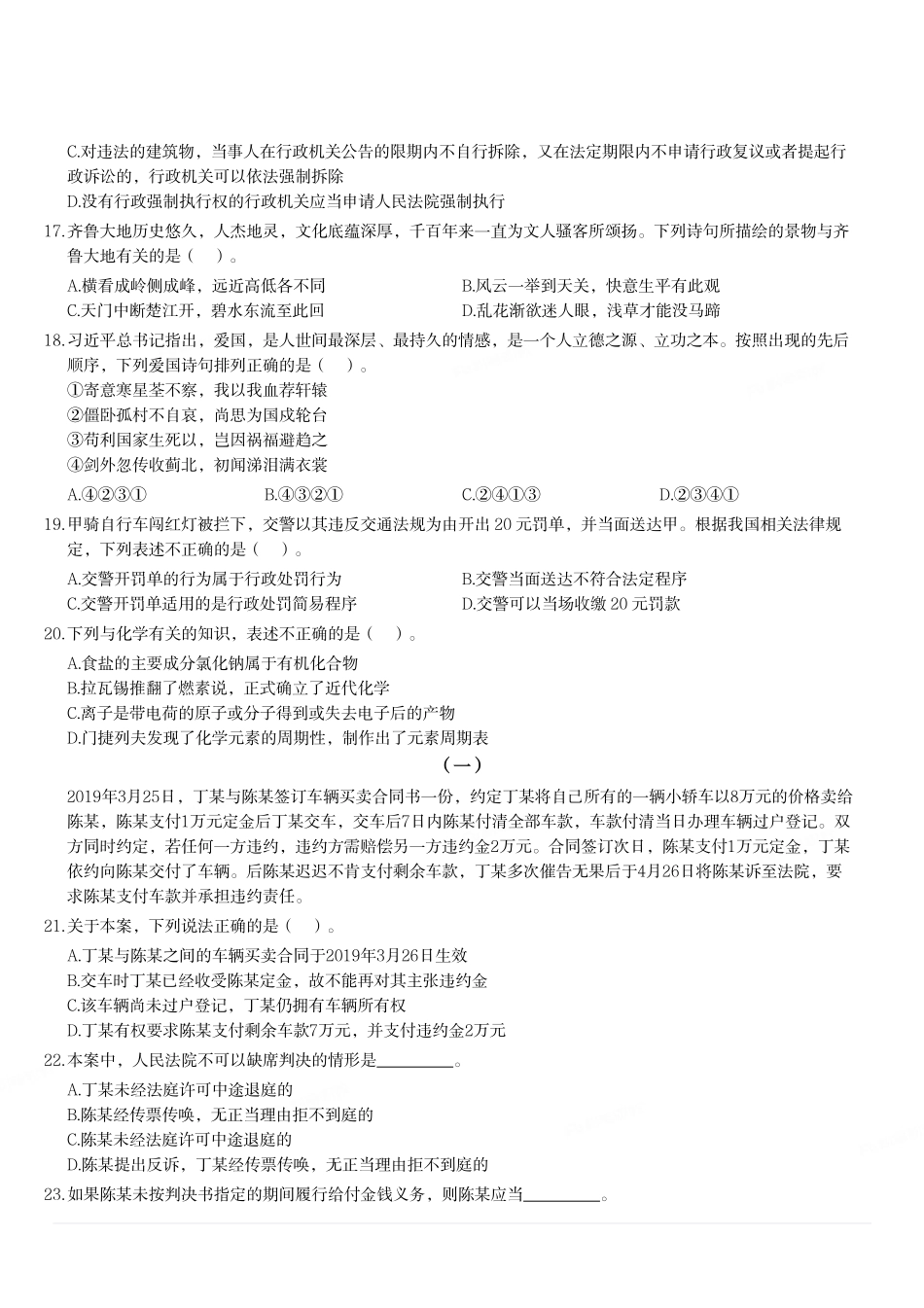 2020年7月26日山东省事业单位地市综合类试卷.pdf_第3页