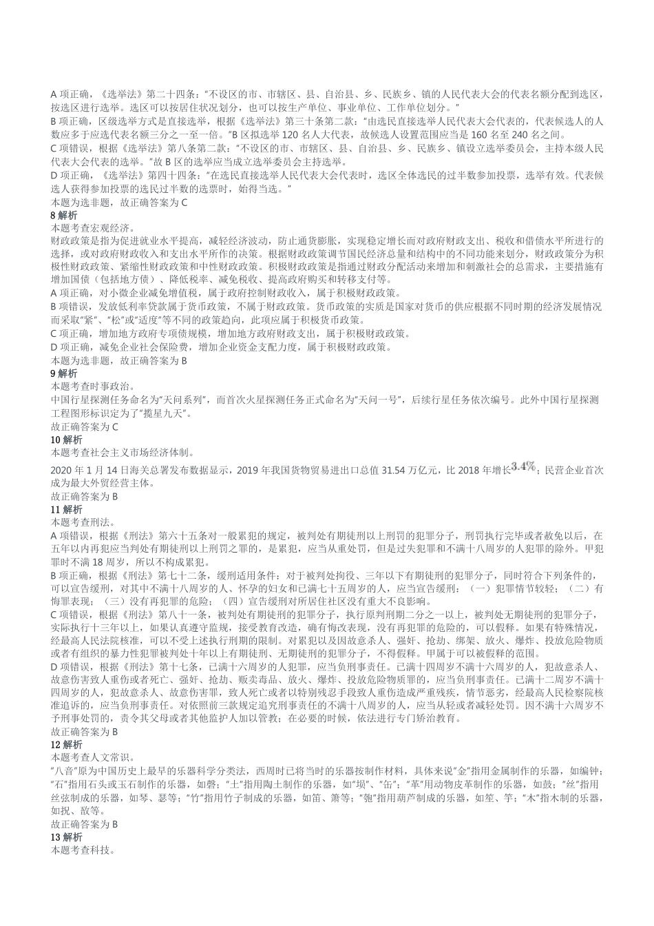 2020年7月26日山东省事业单位地市综合类试卷参考答案及解析.pdf_第2页