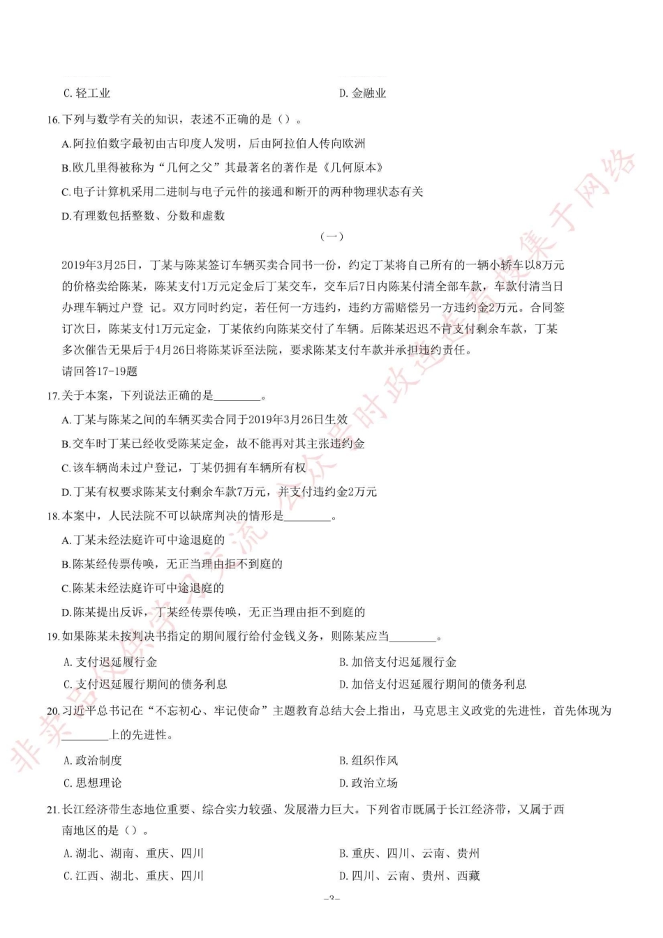 2020年7月26日山东省事业单位省属综合类试卷（精选）=43_1.pdf_第3页
