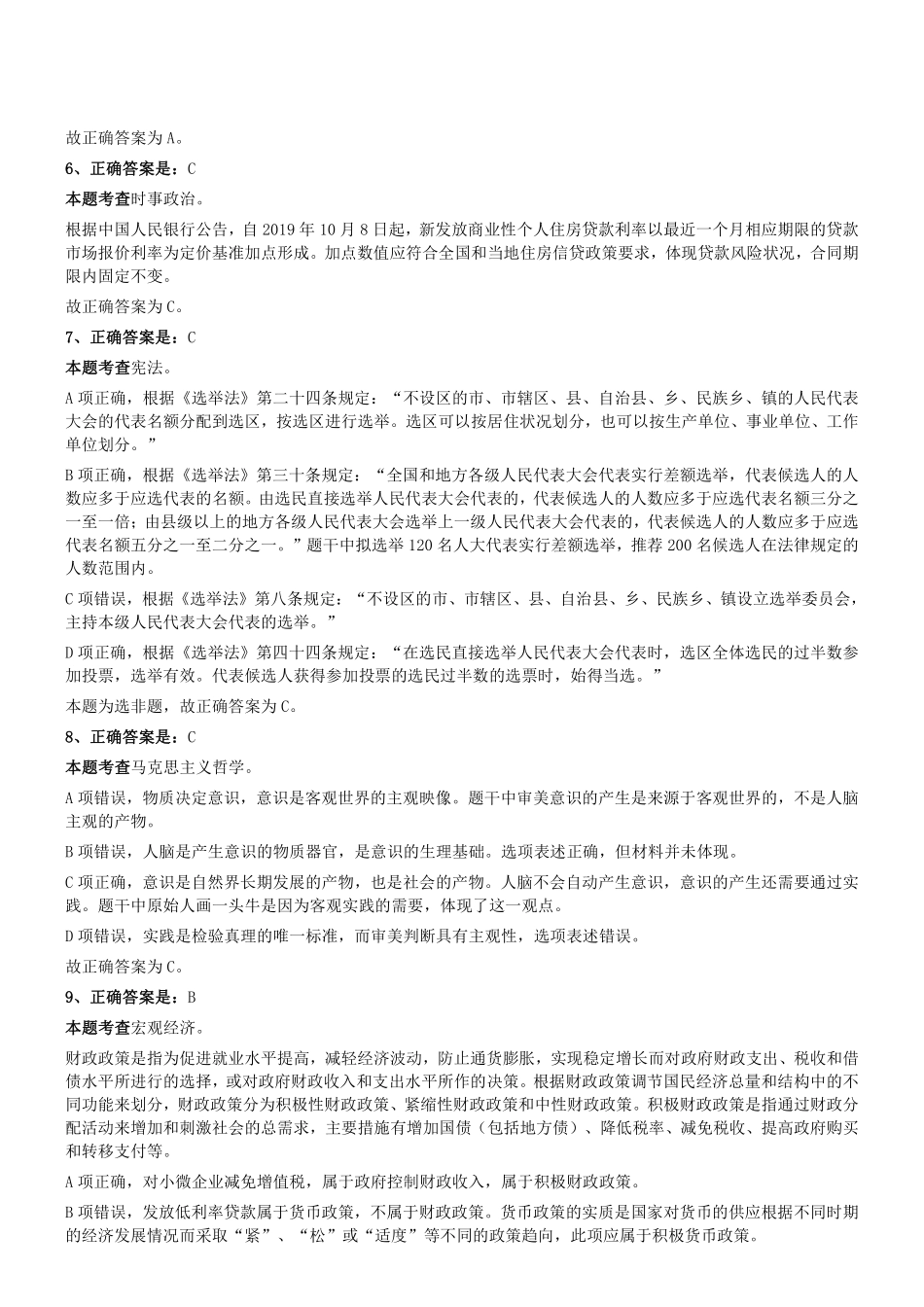 2020年7月26日山东省事业单位省属综合类试卷(精选)参考答案及解析.pdf_第2页