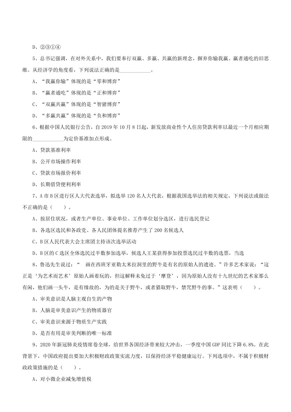 2020年7月26日山东省属综合类事业单位考试试题(精选).pdf_第3页