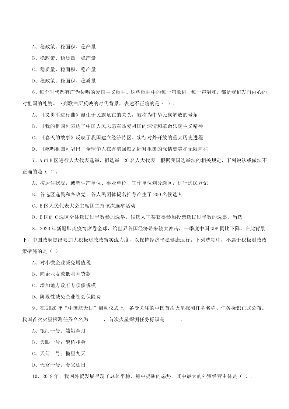 2020年7月26日山东事业单位考试试卷（地市综合类）.pdf_第3页
