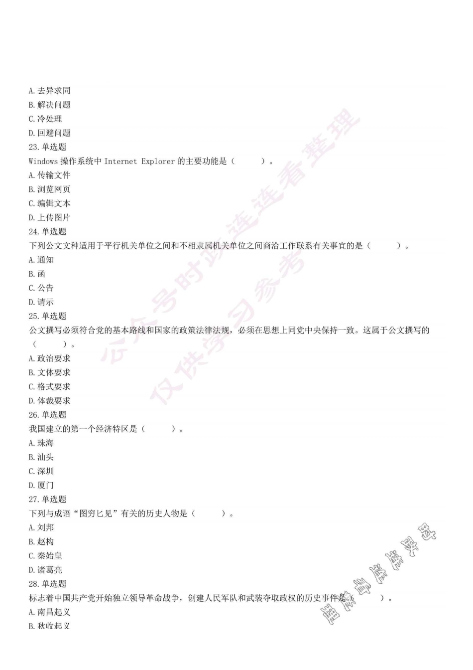 2020年7月28日河南省鹤壁市示范区事业单位考试《公共基础知识》试题.pdf_第3页