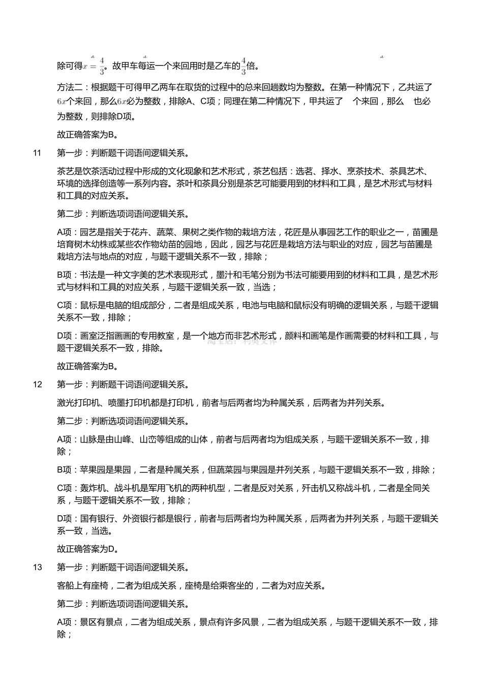 2020年8月8日浙江省事业单位联考《综合素质测试》（解析）.pdf_第3页