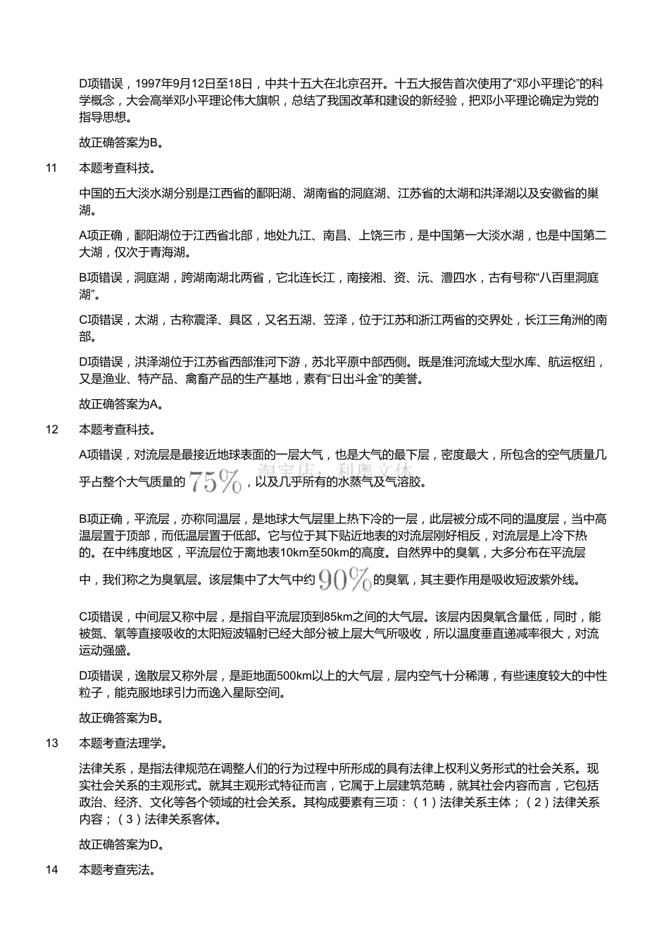 2020年8月9日四川省德阳市事业单位《公共基础知识》试题(精选)(解析).pdf_第3页