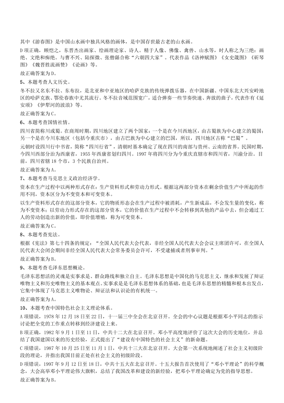 2020年8月9日四川省德阳市事业单位《公共基础知识》试题参考答案及解析.pdf_第2页