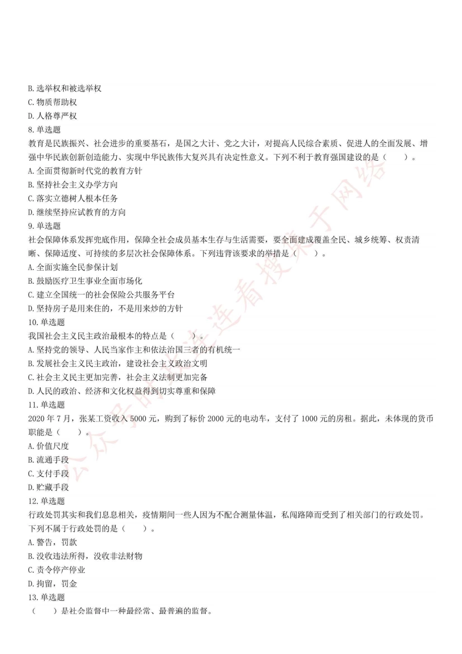 2020年8月15 日河南省焦作市事业单位招聘考试《公共基础知识》精选题.pdf_第2页
