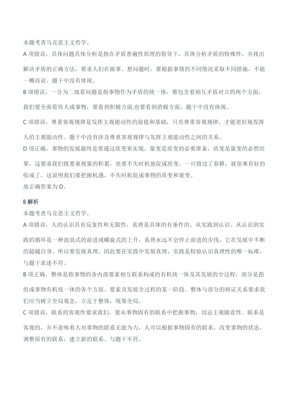 2020年8月15日河南省信阳市市直事业单位考试《公共基础知识》试题(考生回忆版)(精选)真题参考答案及解析.pdf_第2页