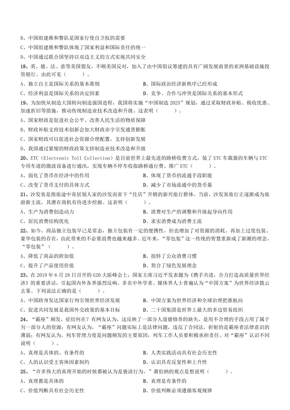 2020年8月20日天津市河西区事业单位考试《综合知识》试题.pdf_第3页
