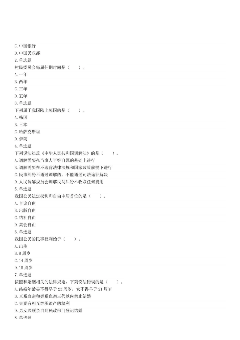 2020年8月22日河南省平顶山市鲁山县乡镇和街道机构改革减县补乡选派人员招聘考试《综合知识》精选题.pdf_第1页