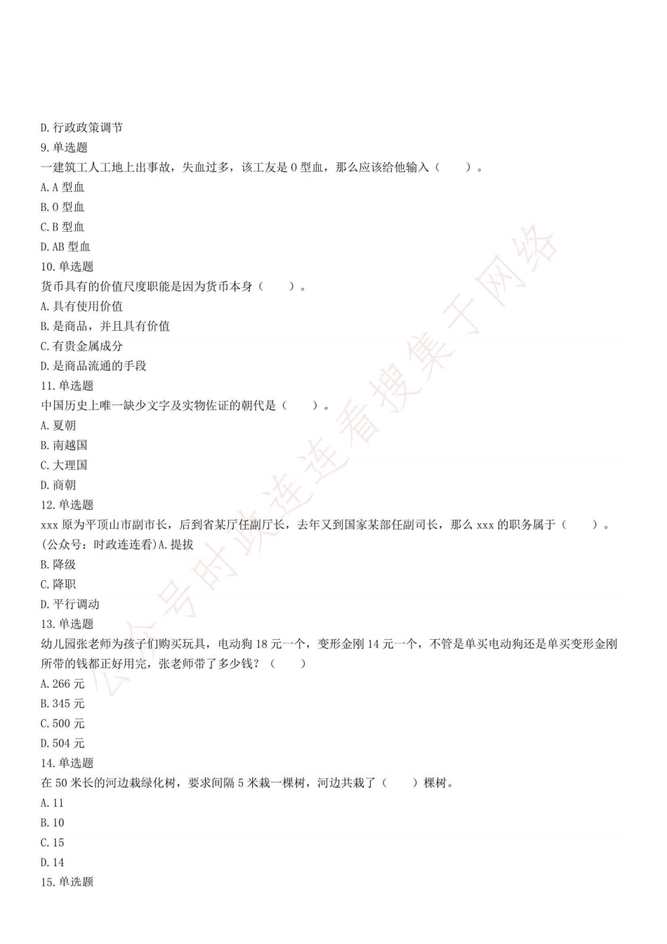 2020年8月22日河南省平顶山市鲁山县乡镇和街道机构改革减县补乡选派人员招聘考试《综合知识》精选题.pdf_第2页