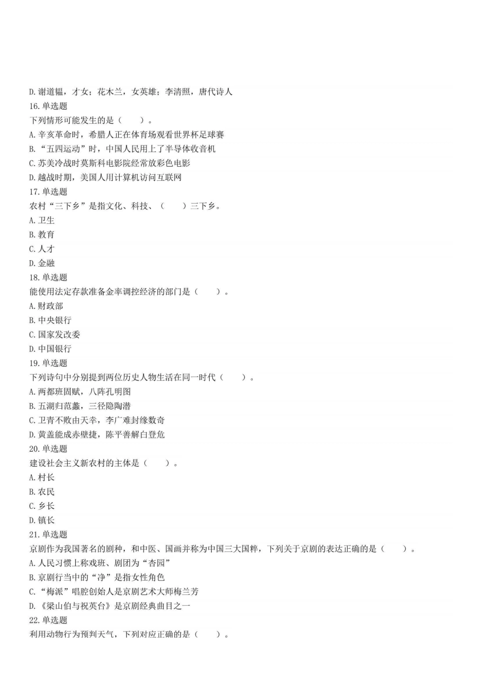 2020年8月22日河南省平顶山市鲁山县乡镇和街道机构改革减县补乡选派人员招聘考试《综合知识》精选题.pdf_第3页