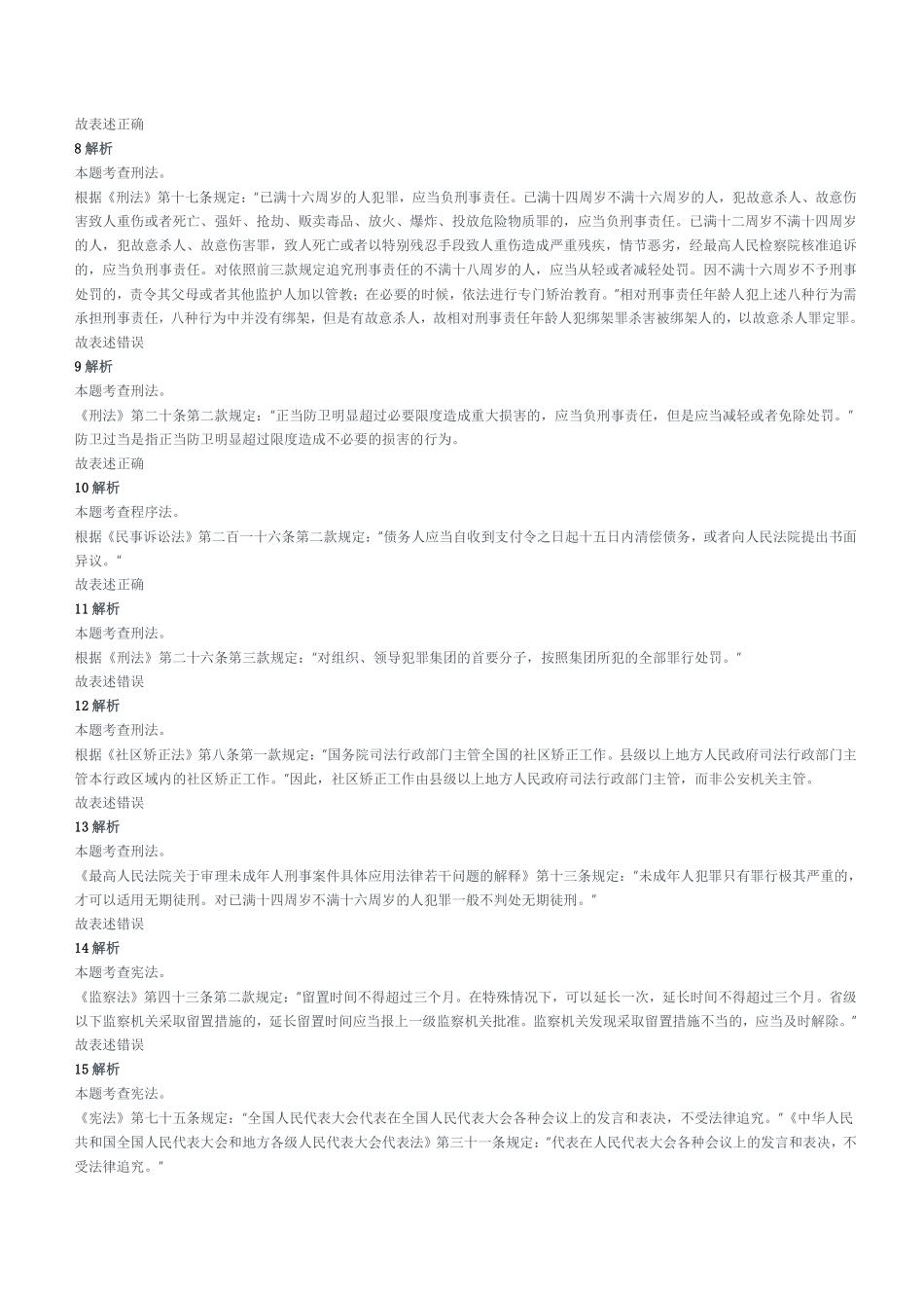 2020年8月23日重庆市法检考试《法律基础知识》试题参考答案及解析.pdf_第2页