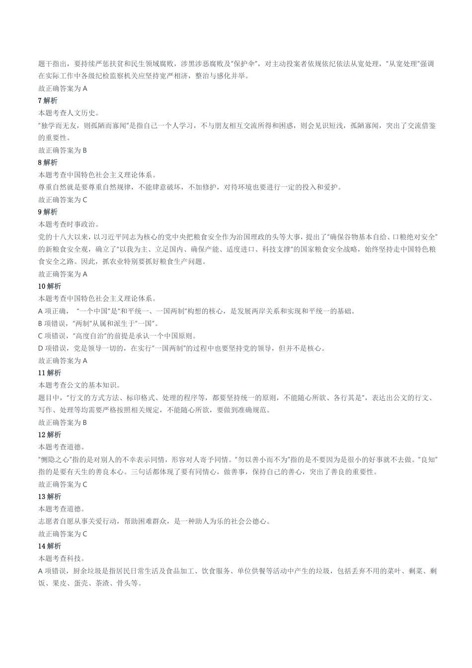 2020年8月29日重庆市合川区事业单位考试《综合基础知识》试题(精选)参考答案及解析.pdf_第2页