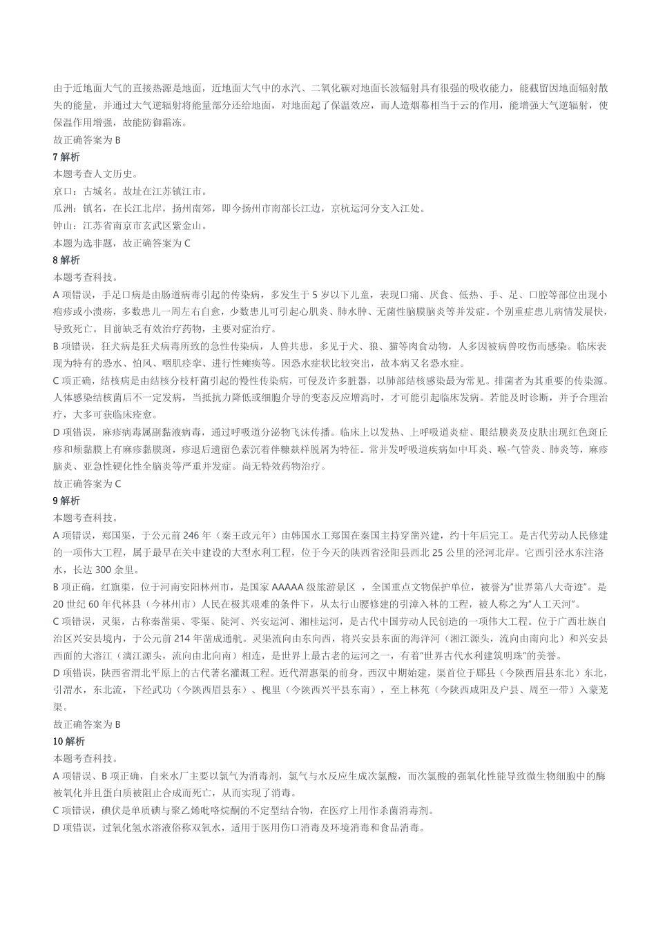 2020年8月河南省鹤壁市事业单位招聘考试《职业能力测试》笔试精选题参考答案及解析.pdf_第2页