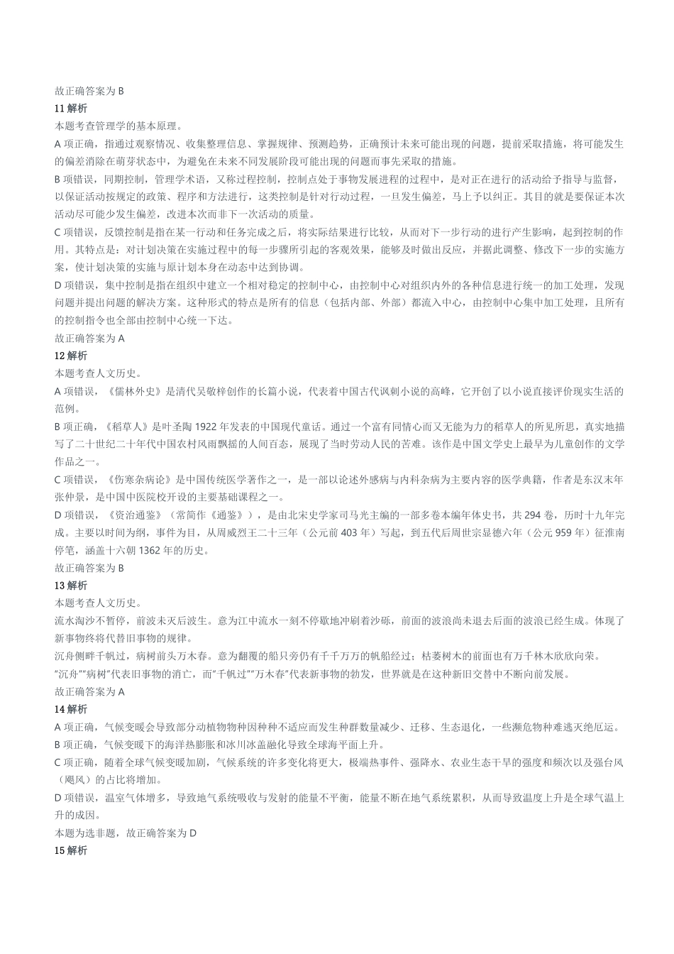 2020年8月河南省鹤壁市事业单位招聘考试《职业能力测试》笔试精选题参考答案及解析.pdf_第3页