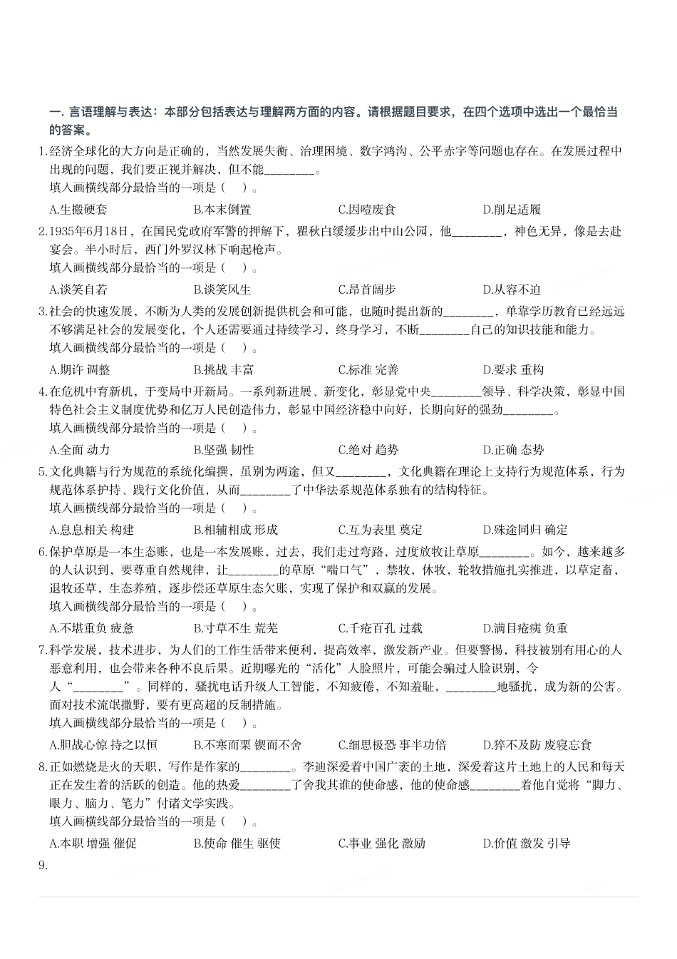 2020年8月河南省平顶山市市直事业单位招聘考试《职业能力倾向测验》笔试试题.pdf_第1页