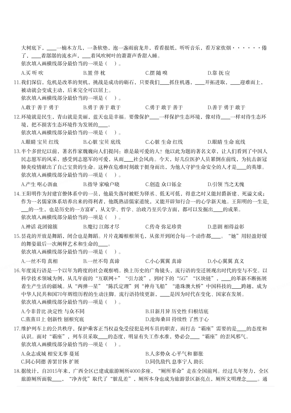2020年8月河南省新乡市事业单位招聘考试《职业能力测试》笔试精选题.pdf_第2页