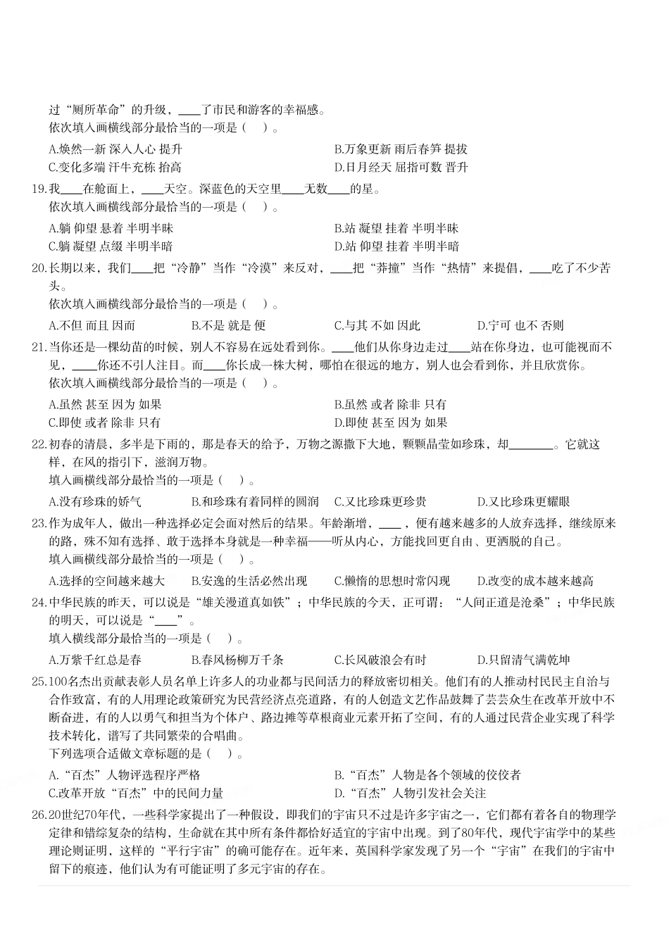 2020年8月河南省新乡市事业单位招聘考试《职业能力测试》笔试精选题.pdf_第3页